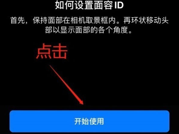 察哈尔右翼前苹果13维修分享iPhone 13可以录入几个面容ID 