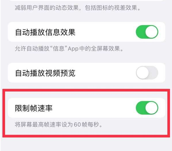 察哈尔右翼前苹果13维修分享iPhone13 Pro高刷设置方法 