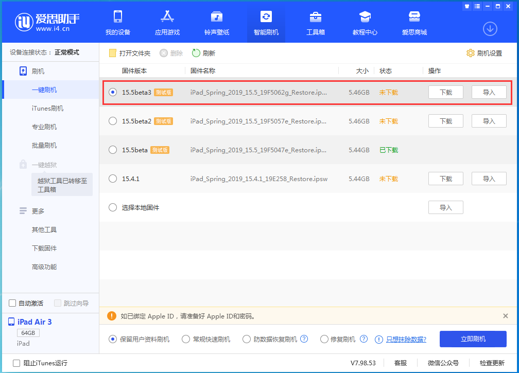 察哈尔右翼前苹果手机维修分享iOS15.5 Beta 3更新内容及升级方法 