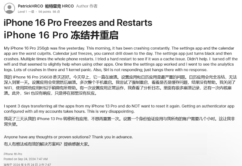 察哈尔右翼前苹果16维修分享iPhone 16 Pro / Max 用户遇随机卡死 / 重启问题 