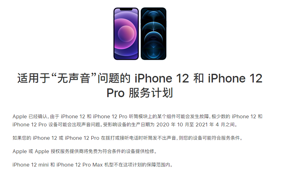 察哈尔右翼前苹果手机维修分享iPhone 12/Pro 拨打或接听电话时无声音怎么办 