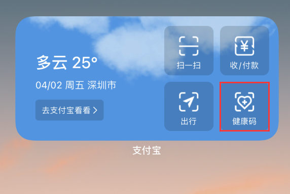 察哈尔右翼前苹果手机维修分享如何在 iPhone 12 上快速调出健康码 