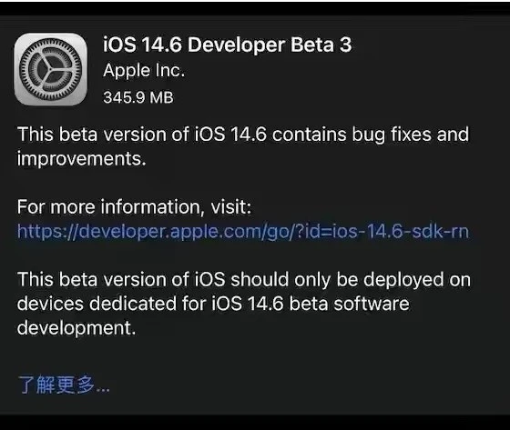 察哈尔右翼前苹果手机维修分享iOS14.6正式版什么时候来 
