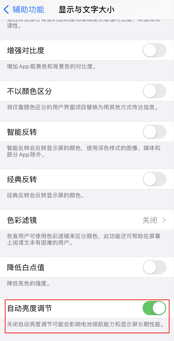 察哈尔右翼前苹果手机维修分享iPhone 自动亮度调节失灵怎么办 
