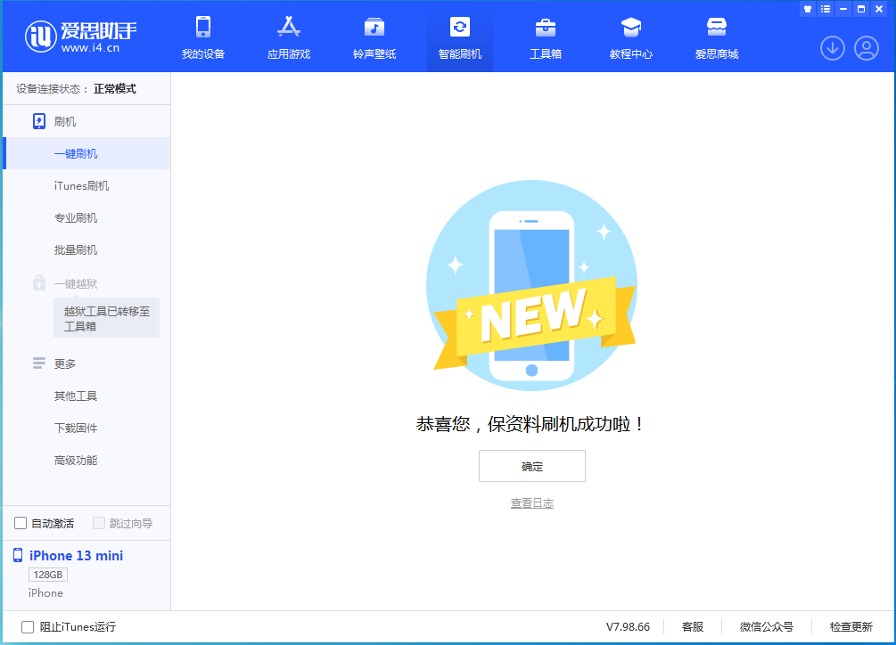 察哈尔右翼前苹果手机维修分享iOS 16.5 RC版升级_iOS 16.5 RC版一键刷机教程 