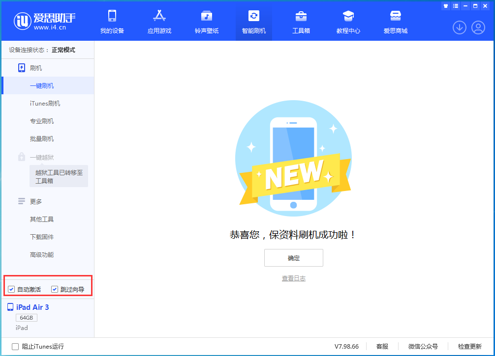 察哈尔右翼前苹果手机维修分享iOS 15.7.3 RC版升级_iOS 15.7.3 RC版一键刷机教程 