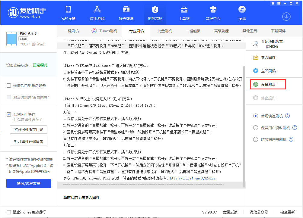 察哈尔右翼前苹果手机维修分享iOS 13.2.3正式版_iOS 13.2.3 正式版一键刷机教程 