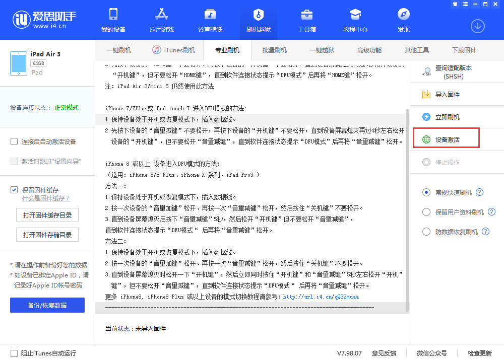 察哈尔右翼前苹果手机维修分享iOS 13.3 测试版_iOS 13.3 测试版一键刷机教程 